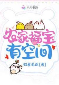 农家福宝有空间