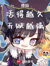 修仙：活得越久，天赋越强